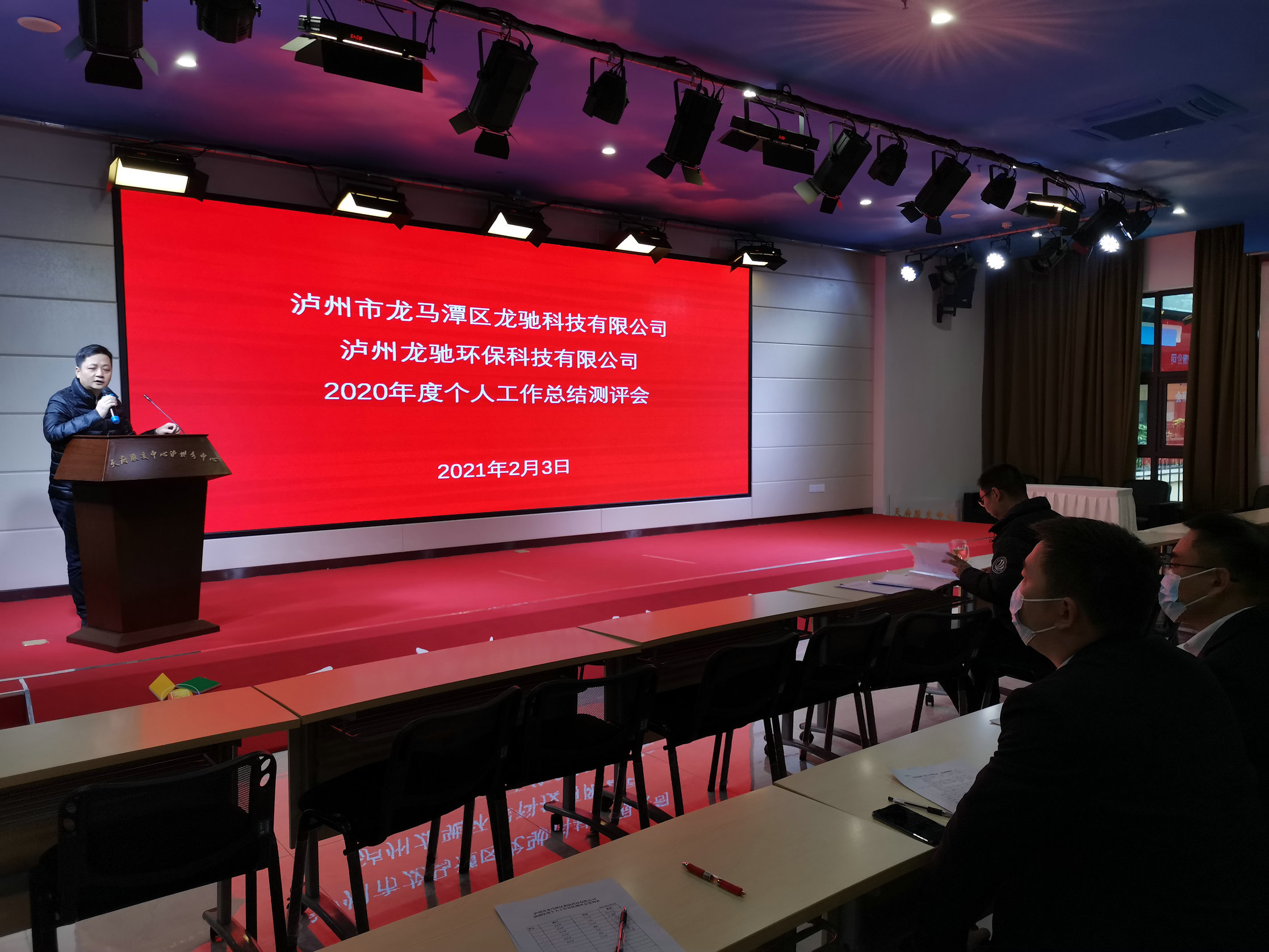 龍馳科技公司、龍馳環(huán)?？萍脊?召開(kāi)2020年度個(gè)人工作總結測評會(huì )